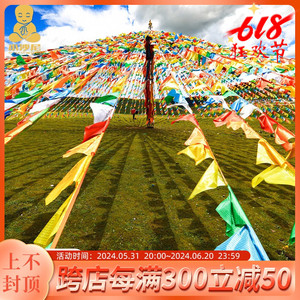 经幡五色旗西藏藏族8.4米30面30种内容经帆龙达风马旗五彩旌旗