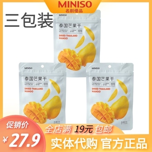 MINISO名创优品小零食泰国进口芒果干办公室零食蜜饯果脯3包装