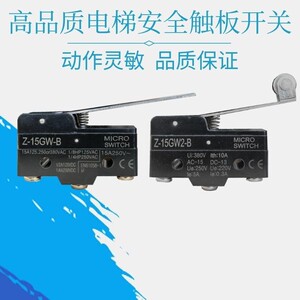 电梯安全触板/广日日立三菱专用铝合金双边货梯安全触板开关/配件