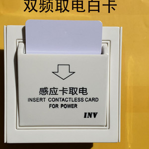 酒店通用取电卡复合宾馆房间旅店插电住店代房卡电卡插卡取电房卡