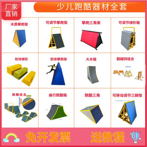 少儿体适能教具教案体智能跑酷器材全套儿童三角障碍挡板跳箱攀爬