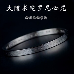 网红大随求陀藏尼心咒手环钛钢手镯罗汉荐海n涛法师推文佛教心包