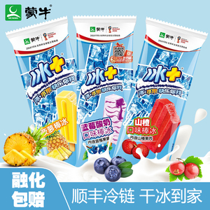 5支蒙牛冰加 山楂蓝莓黄桃芒果海盐柠檬雪糕冰淇淋冷饮冰棍冰激凌