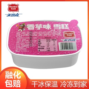 美登高长塑杯香芋碗冰淇淋雪糕香芋巧克力小时候经典网红冰淇淋