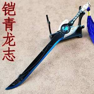 凯的武器王者荣耀周边兵器铠青龙志魔铠曙光守护者刀剑合金武器小