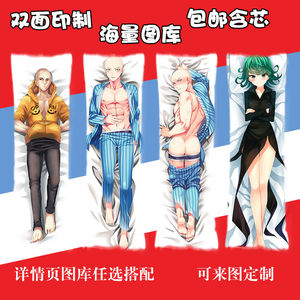 一拳超人等身抱枕埼玉杰诺斯长抱枕动漫周边龙卷枕头套二次元定制