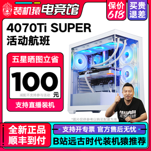 微星4070Ti SUPER电竞叛客台式新品主机diy电脑装机猿自营电竞馆