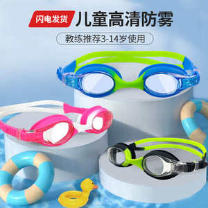 2024硅胶儿童泳镜高清游泳眼镜防雾潜水用品防水游泳镜