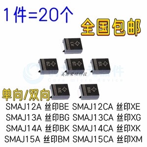 SMAJ12A 13A 14A 14CA 15A 15CA丝印BE/XE/BG/XG/BK/XK/BM/XM贴片