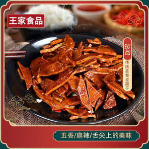 贵州特产遵义正安豆腐皮豆腐干农家自制凉拌小包装125g*5干货零食