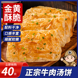 淮南牛肉汤烧饼冷冻速食品河北特产商用批发装半成品葱油饼油酥饼