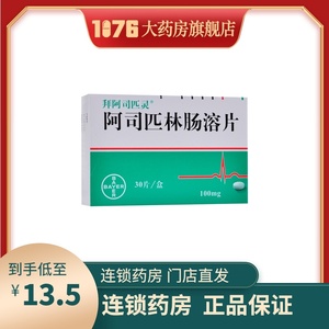 阿司匹林肠溶片30片