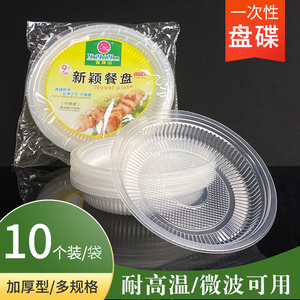 一次性塑料餐盘透明圆形胶碟蔬菜水果盘户外烧烤餐碟可加热可微波