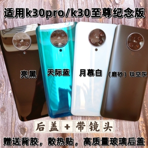 适用于 Redmi 红米k30 Ultra/pro后盖手机后屏 红米k30版玻璃后盖