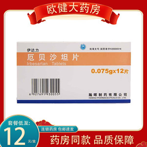 80德爱堂大药房旗舰店天猫海正伊达力厄贝沙坦片75mg*12片高血压高