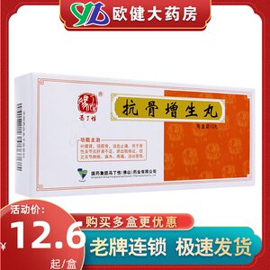【冯了性抗骨质增生丸】冯了性抗骨质增生丸品牌,价格 - 阿里巴巴
