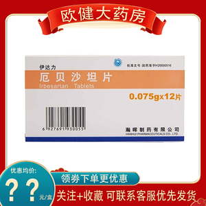 海正 伊达力 厄贝沙坦片0.