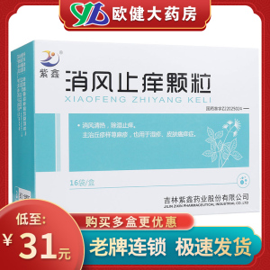 瘙痒症 儿童急性荨麻疹 慢性湿疹 金丘疹 蝉肖祛风清风散粿粒冲剂皮炎