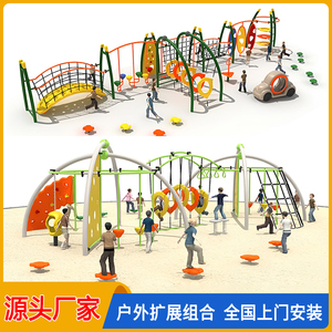 幼儿园户外大型爬网滑滑梯组合儿童小区游乐设备室外体能拓展玩具