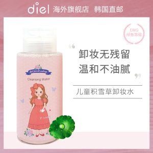 韩国diel儿童积雪草卸妆水彩妆免洗温和清爽不紧绷孕妇宝宝专用