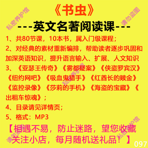 《书虫》英文名著阅读课入门级音频亚瑟王传奇雾都疑案mp3听书
