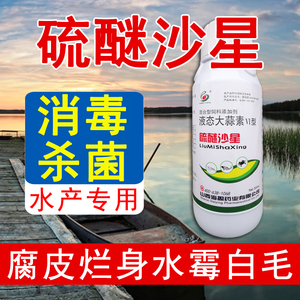 水产养殖专业鱼药硫醚沙星大蒜素消毒杀菌腐皮烂身出血水霉鳃霉