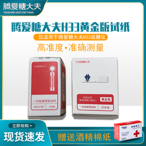 腾爱糖大夫试纸h33黄金版血糖试纸gs550型糖大夫测糖优行关爱试条
