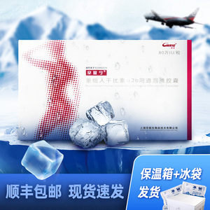 【顺丰包邮速发或ems 冰袋】辛复宁 重组人干扰素α2b阴道泡腾胶囊 80