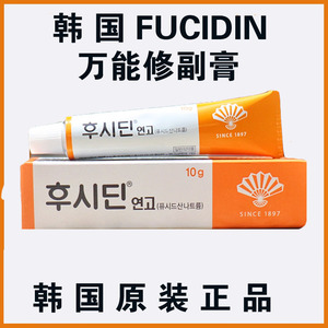 fucidin万能去疤膏