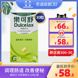 德国乐可舒通便丸治疗便秘润肠排毒肠道胃胀气正品药非小粉丸30粒