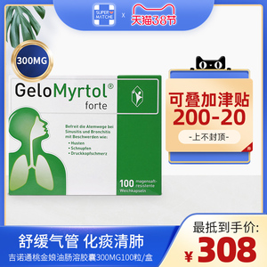 德国gelomyrtol吉诺通桃金娘油肠溶胶囊300mg成人止咳祛痰100粒