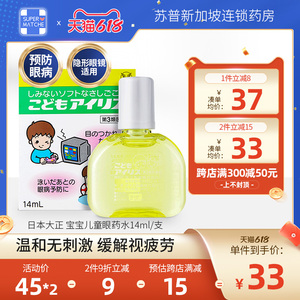 日本大正制药儿童眼药水14ml视力眼疲劳滴眼液眼药液宝宝隐形正品