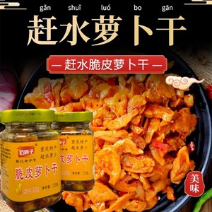 重庆赶水麻辣萝卜干
