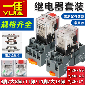 一佳小型中间电磁继电器YJ2N 4NGS直流LY2NJ大8/14脚JQX底座HH62P