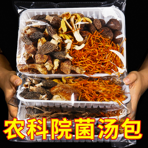 云南农科院八珍菌汤包干货羊肚菌姬松茸菌菇包汤料包煲汤食材袋装