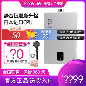 Rinnai/林内RUS-16E32FRF/13E32FRF燃气热水器强排式恒温家用16升