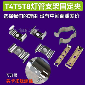 T4T5T8一体化灯管卡扣LED日光灯支架安装固定夹挂板卡簧螺丝配件.