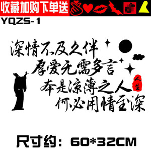 深情不及久伴车贴个性网红语录文纸汽车车门后档贴花
