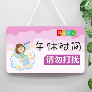 休息中请勿打扰午休时间状态标识牌有人休息门把手工作中提示牌