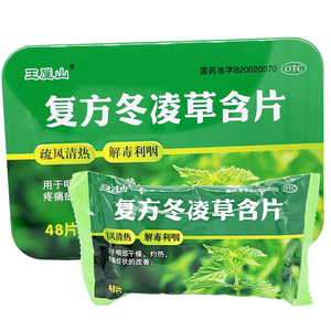 王屋山复方冬凌草含片48片 用于咽部干燥灼热疼痛症状的改善