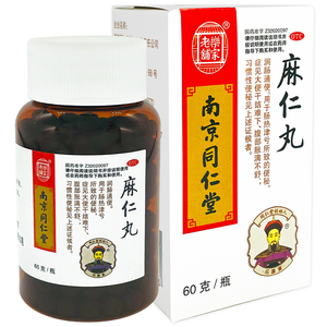 南京同仁堂麻仁丸