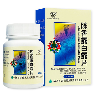 云南白药云丰陈香露白露片100片抑制胃酸过多胃溃疡胃炎药健胃和中