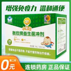 小葵花衡欣牌益生菌冲剂28袋通便增强免疫力保健膳食纤维儿童便秘