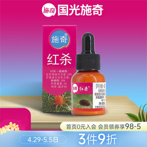 海蒂的花园旗舰店施奇国光红杀红蜘蛛专用杀虫药花卉植物药剂