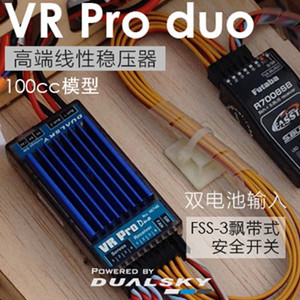 DUALSKY双天 VR PRO VR Pro Duo 大电流线性稳压电源 接收机供电