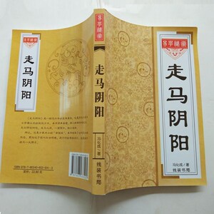 走马阴阳 冯化成著 过路阴阳 教材 玄空飞星法 风水书籍包邮