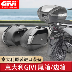 GIVI尾箱V47N大排量摩托车后备箱佛沙750三箱摩旅适用本田750边箱