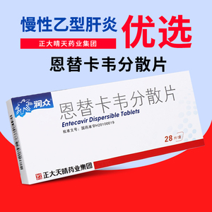 润众恩替卡韦分散片0.