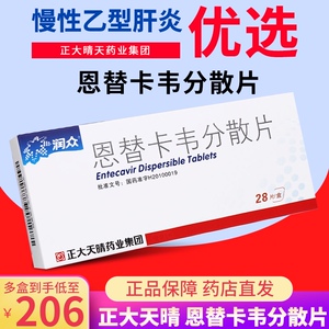 恩替卡韦片润众