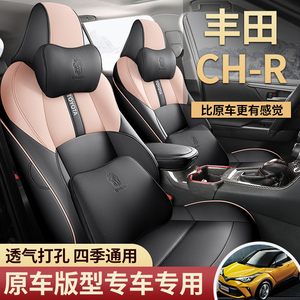 广汽丰田CH-R专用座套奕泽IZOA四季座垫汽车坐垫全包皮运动座椅套
